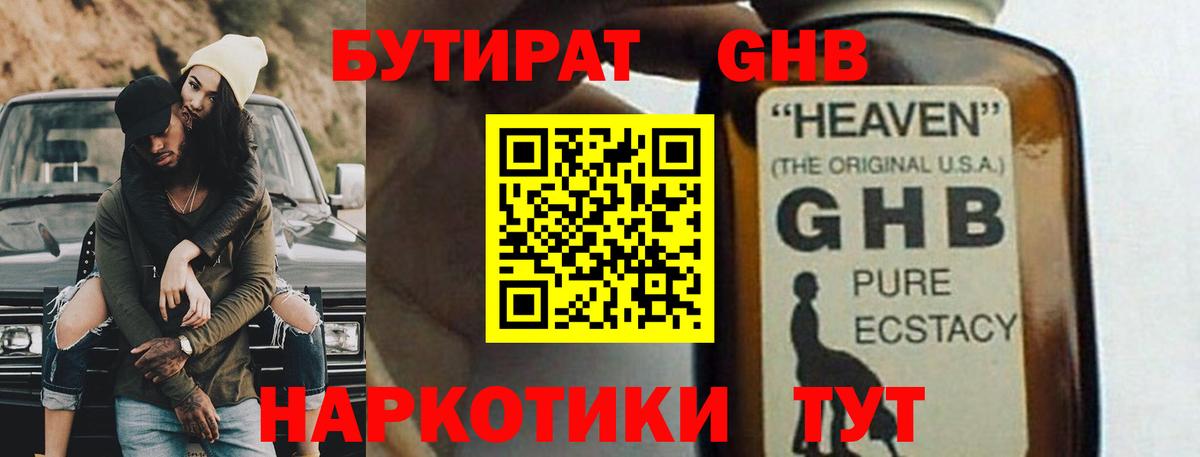 Владикавказ  Бутират 99%  Вход с VPN 