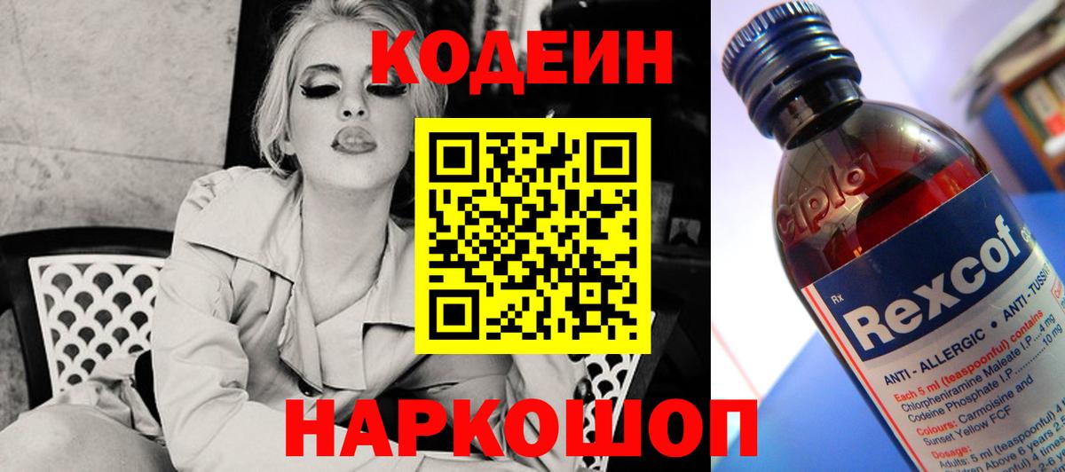 Codein Purple Drank  Вход с VPN  Владикавказ 