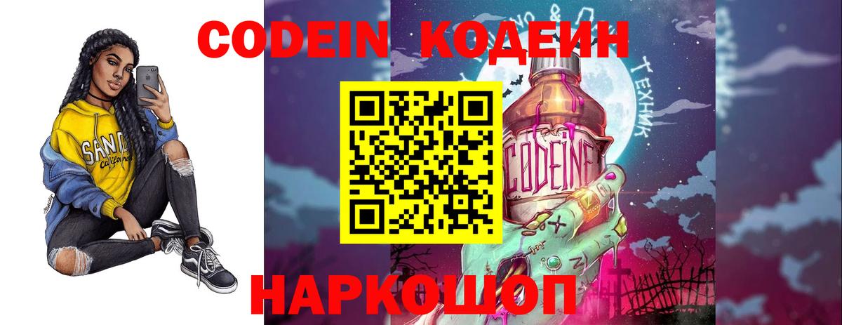 Codein Purple Drank Владикавказ