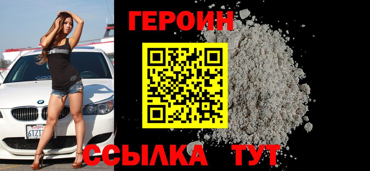ГЕРОИН  Героин хмурый  Вход с VPN  Владикавказ 