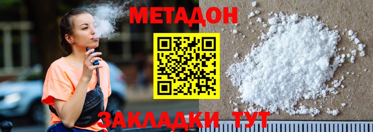 МЕТАДОН кристалл Владикавказ