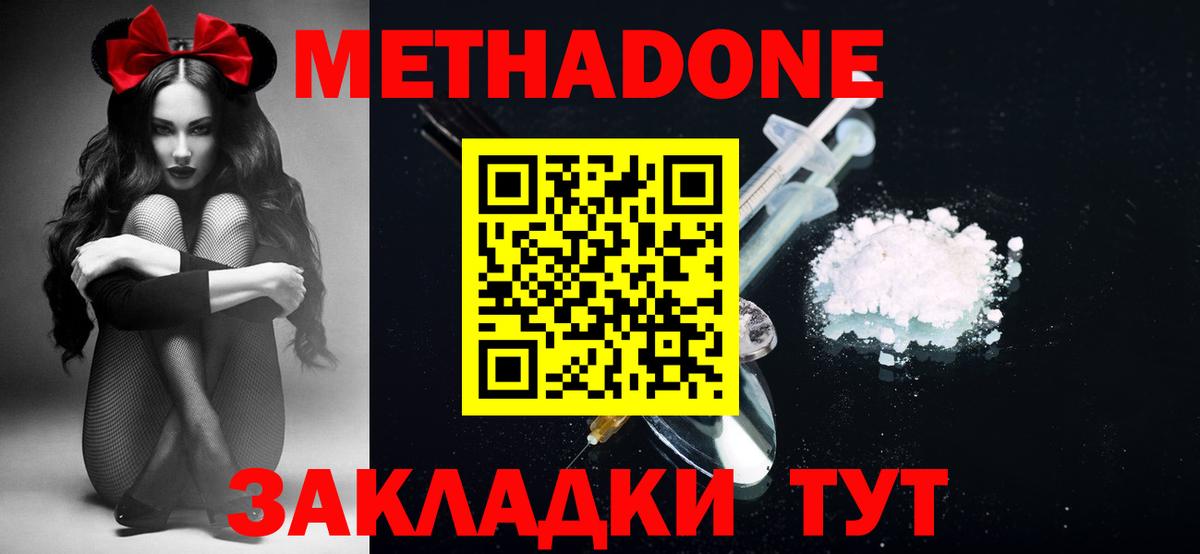 Метадон VHQ  Вход с VPN  Владикавказ  МЕТАДОН мёд 
